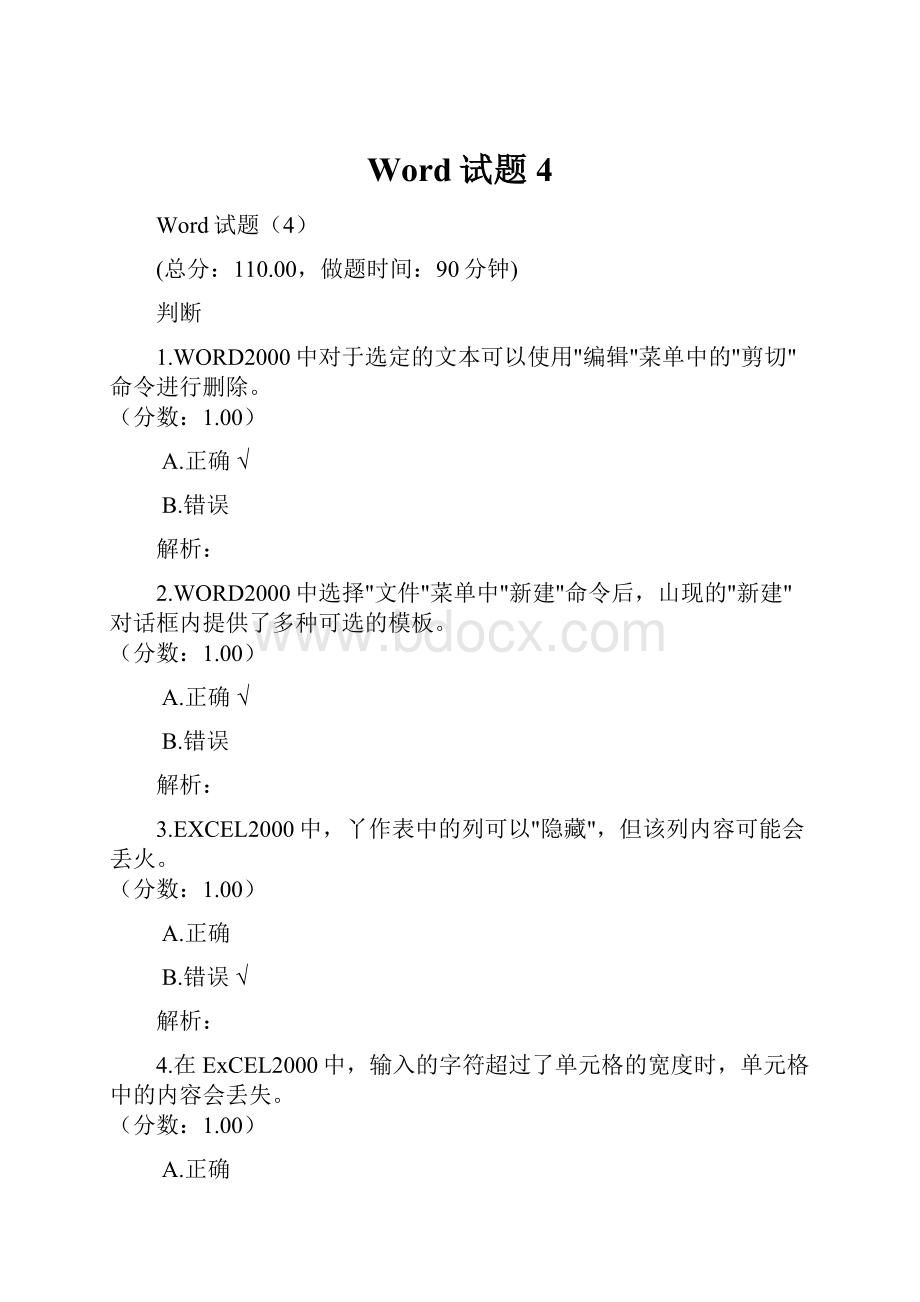 Word试题4Word格式文档下载.docx