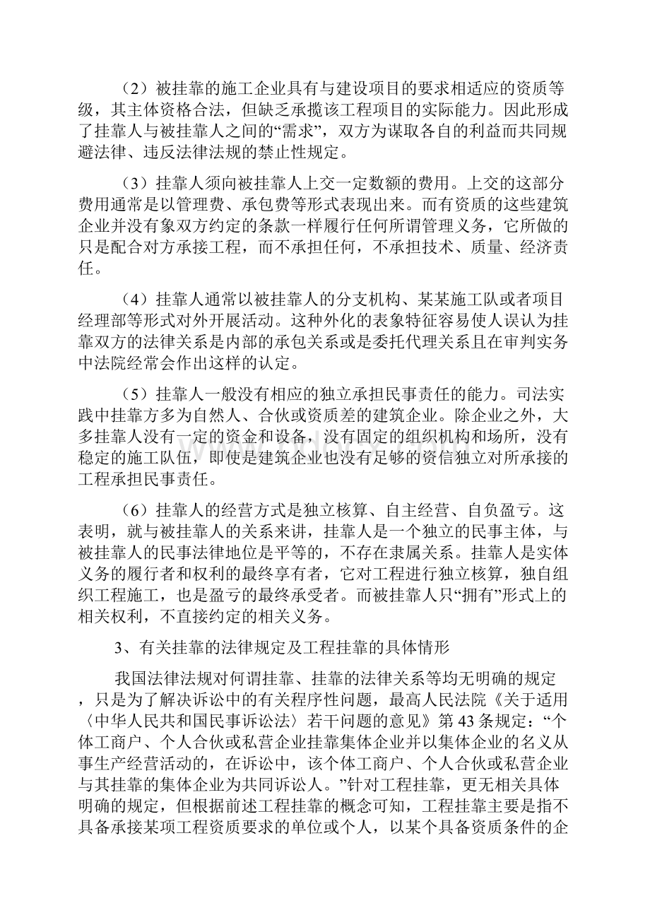 建筑领域挂靠的认定及最高院的司法解释Word文档下载推荐.docx_第3页