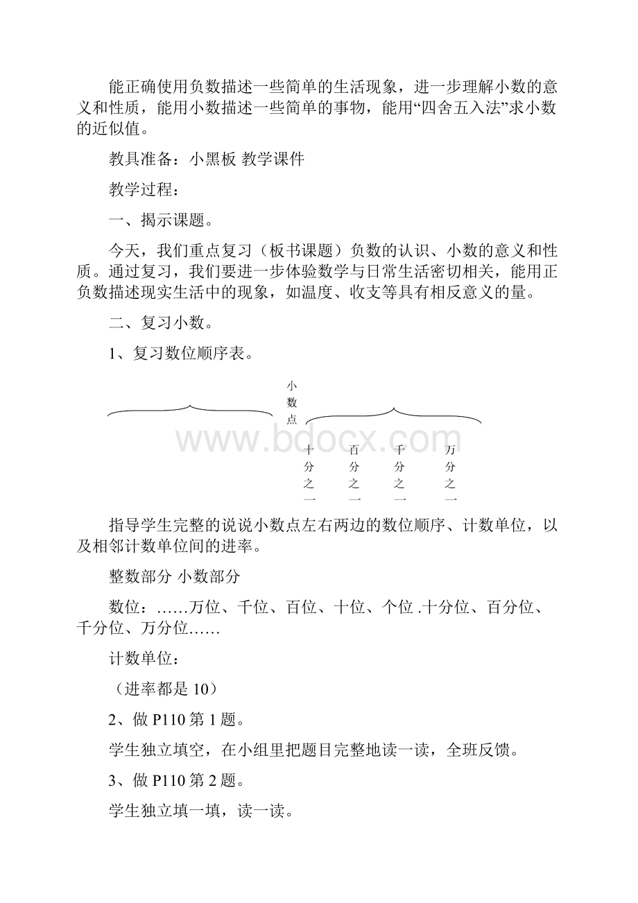 苏教版小学数学五年级上册第九单元整理与复习教学设计 1Word文件下载.docx_第3页