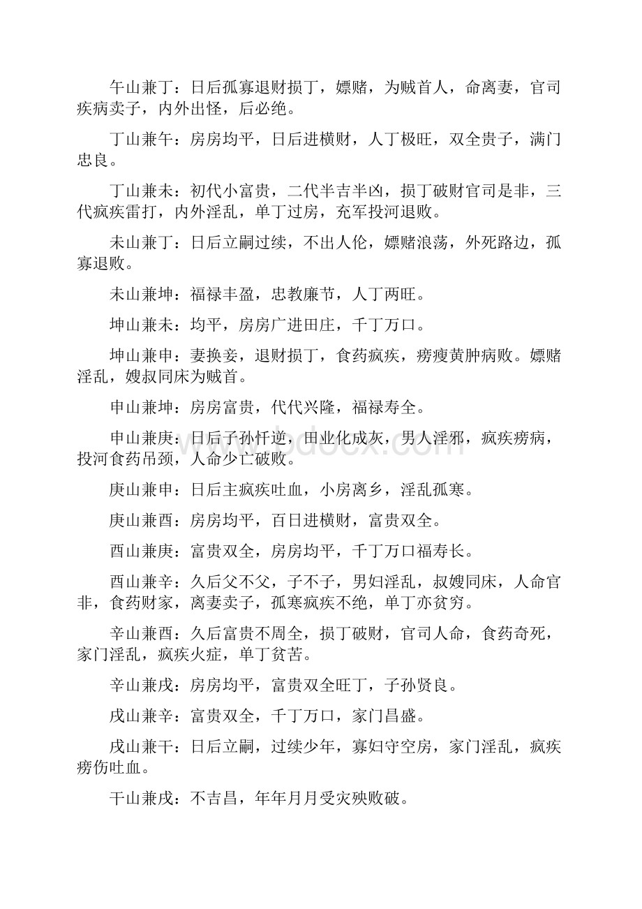 廿四山兼向分金吉凶断.docx_第3页