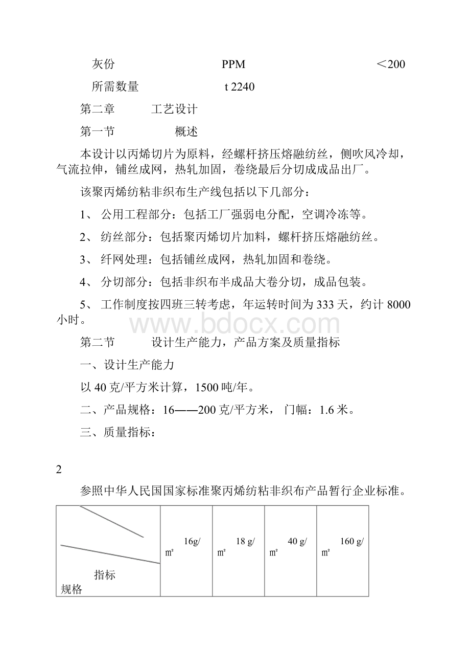 无纺布设备安装使用说明书16米.docx_第3页