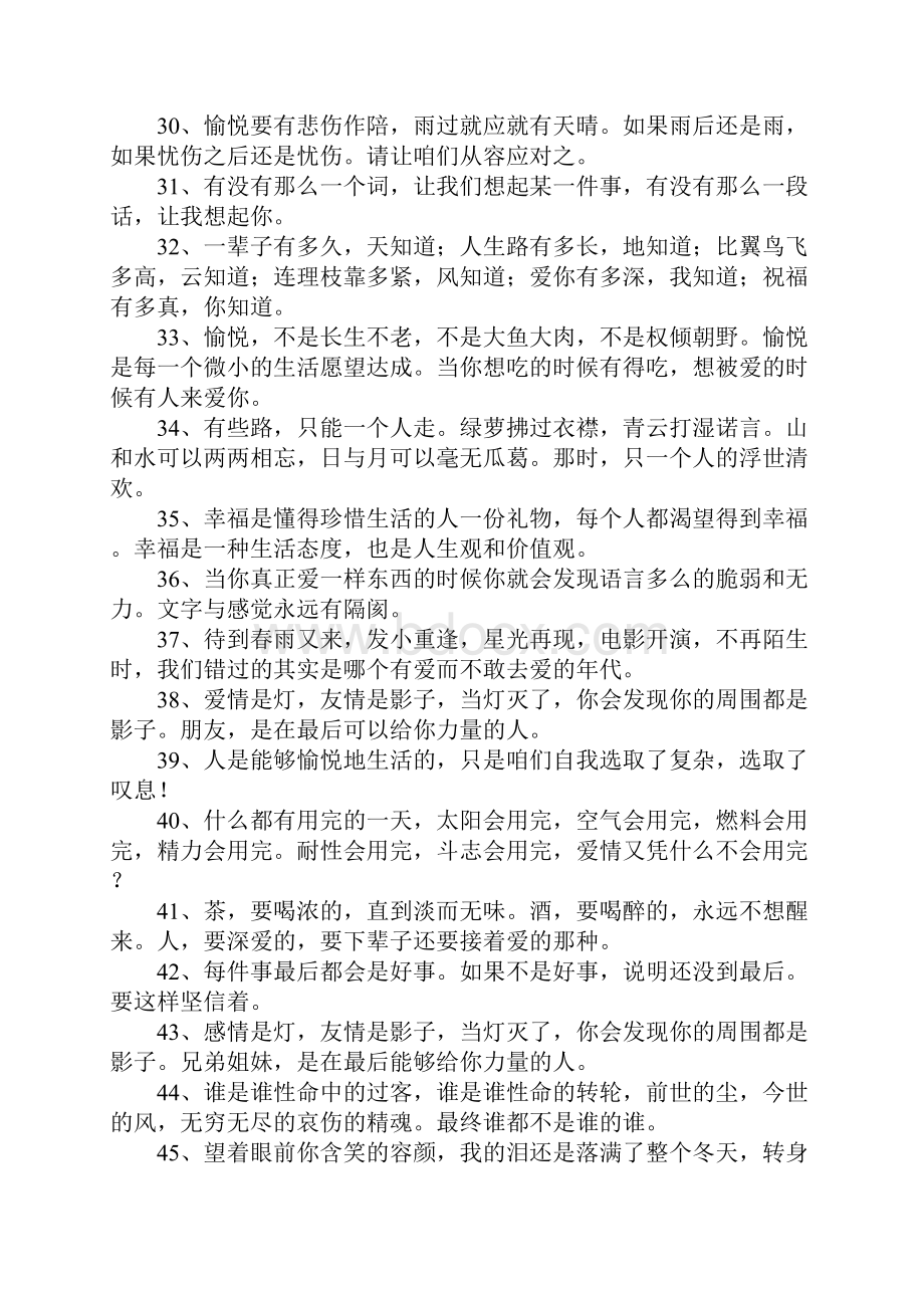 最感性的句子Word文档格式.docx_第3页