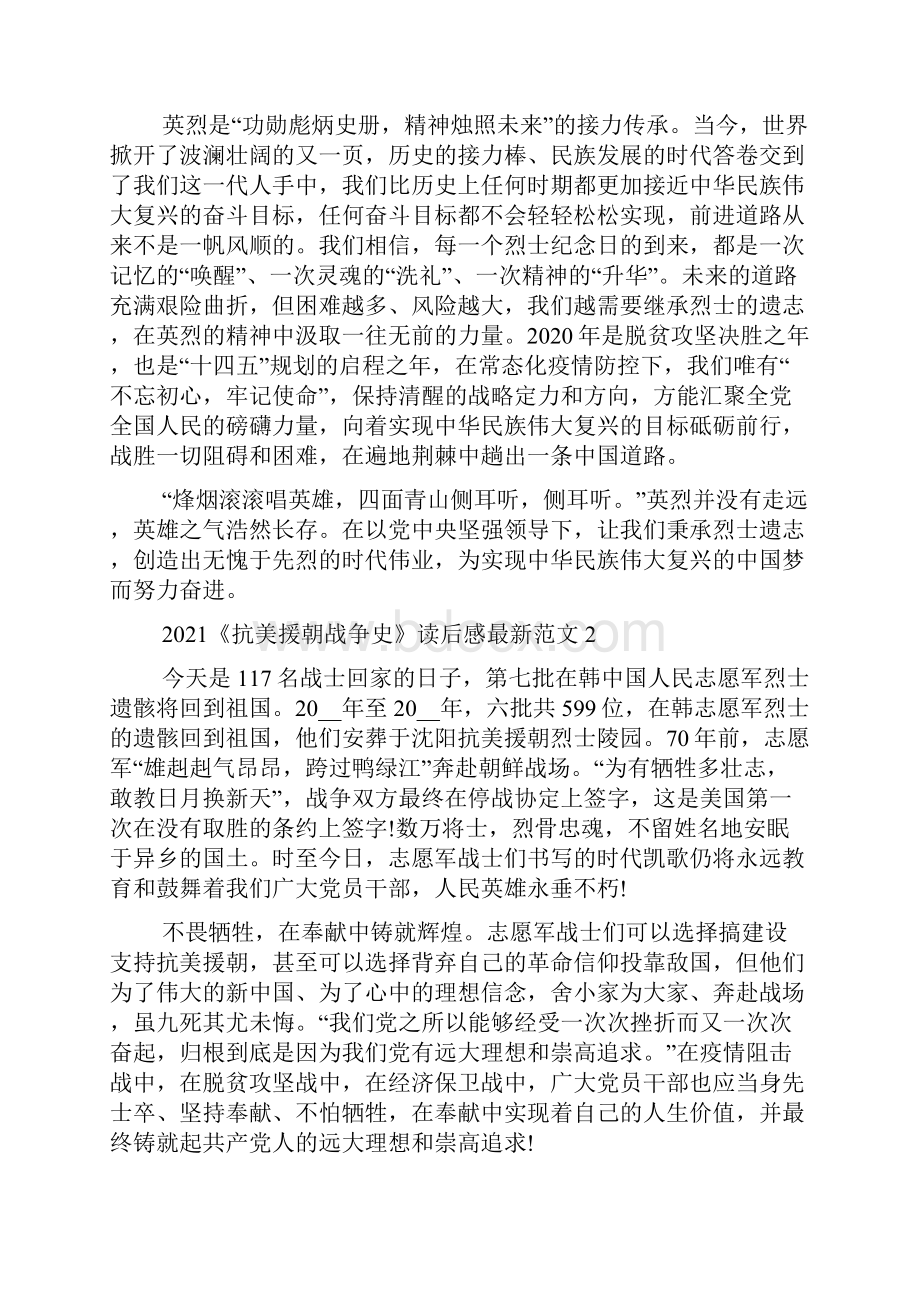 《抗美援朝战争史》读后感最新范文多篇.docx_第2页