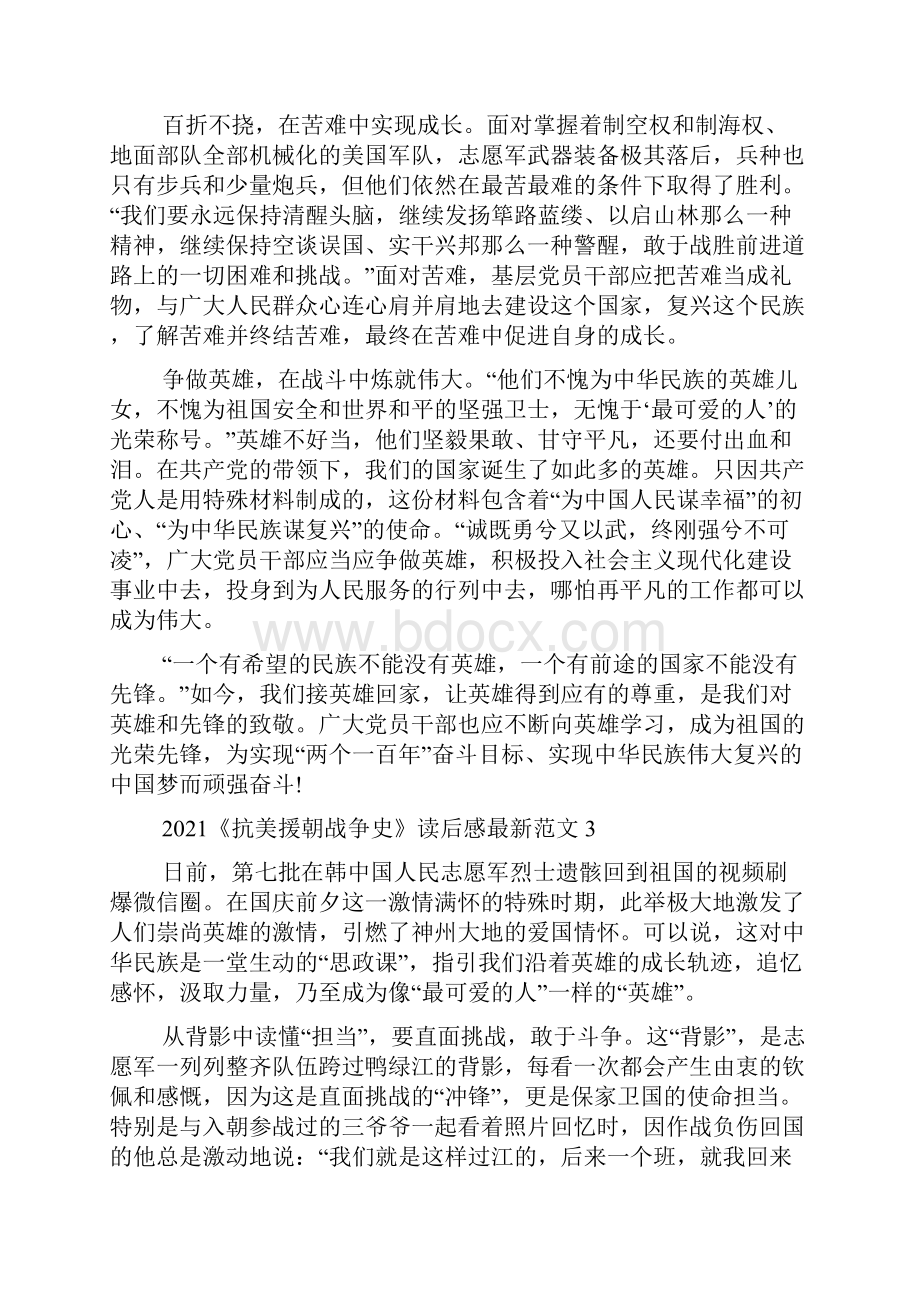 《抗美援朝战争史》读后感最新范文多篇.docx_第3页