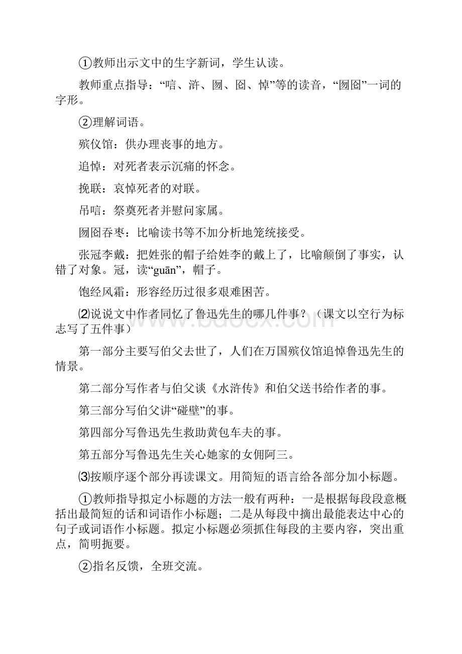 我的伯父鲁迅先生课件文档格式.docx_第3页