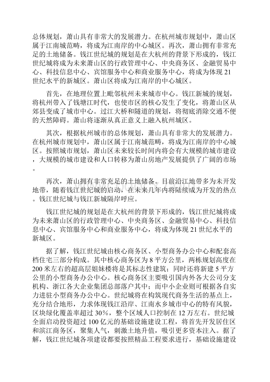 萧山某精品多功能楼盘形象策划提案Word文档格式.docx_第2页