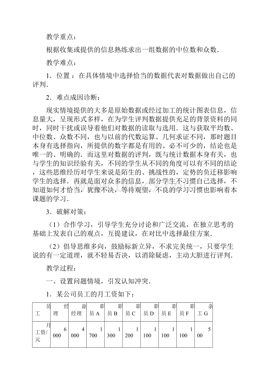 最新人教版初中数学八年级下册《中位数与众数》教学设计.docx_第2页