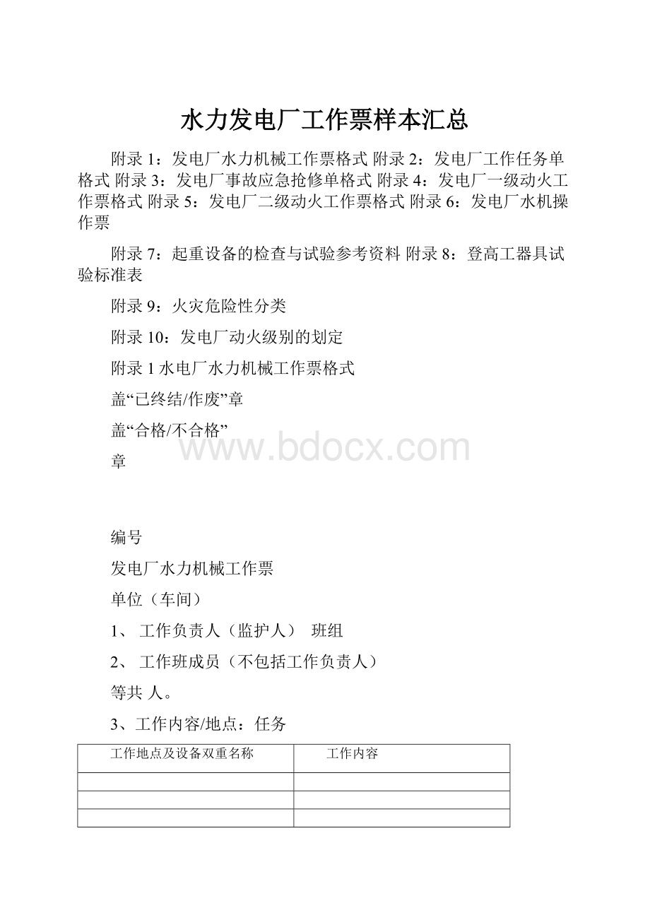 水力发电厂工作票样本汇总.docx_第1页