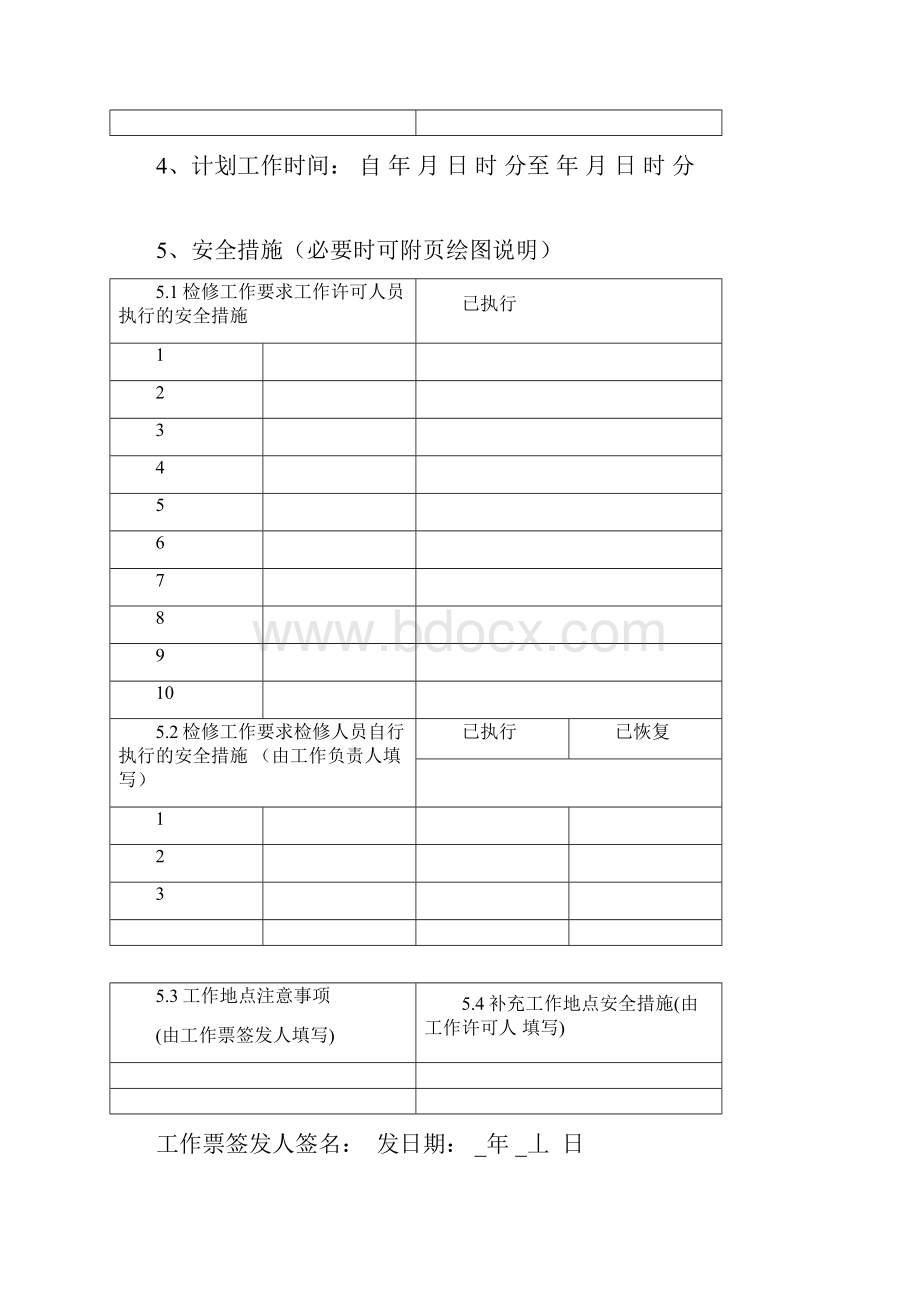 水力发电厂工作票样本汇总.docx_第2页