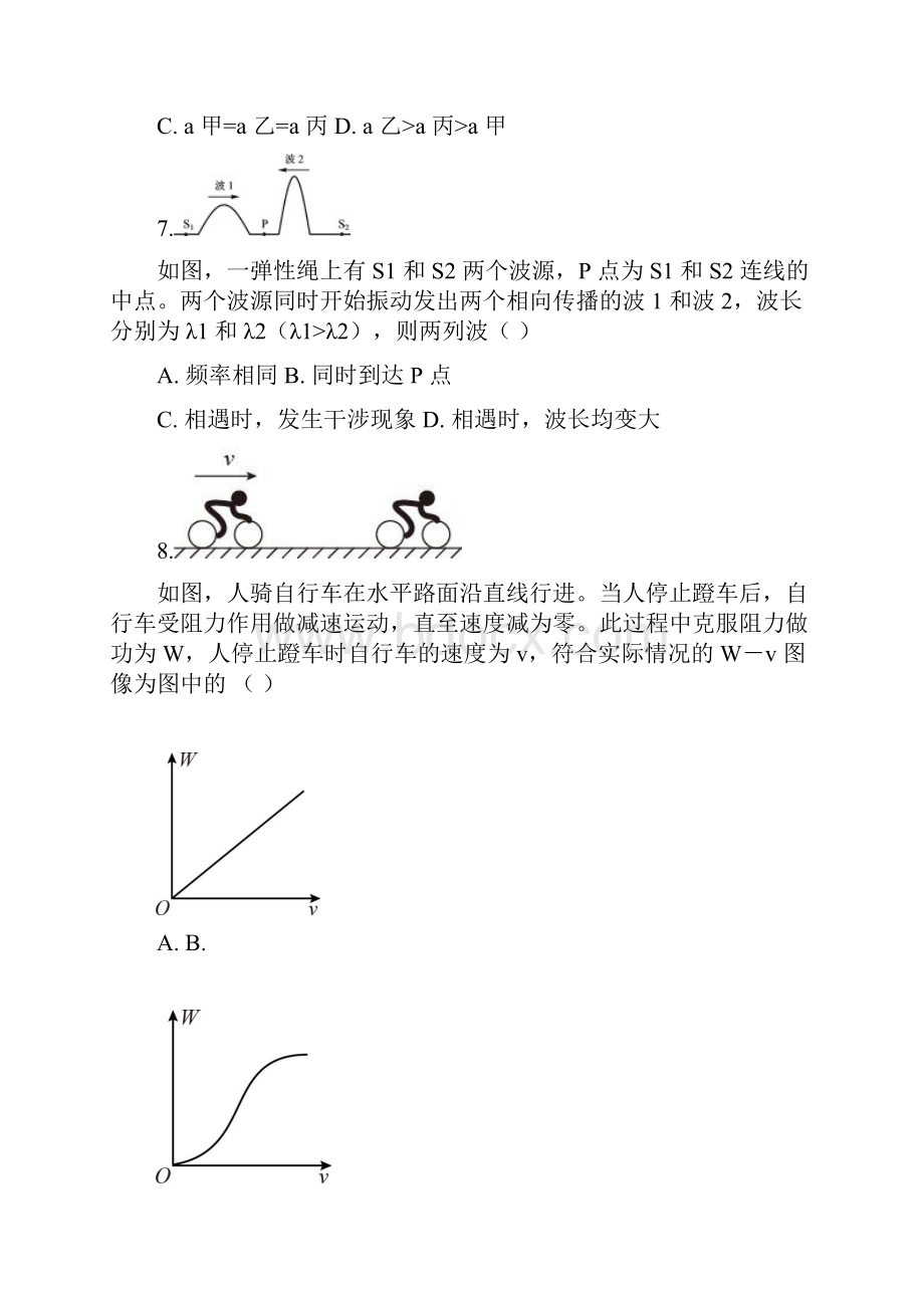 上海市普陀区高三物理二模卷.docx_第3页