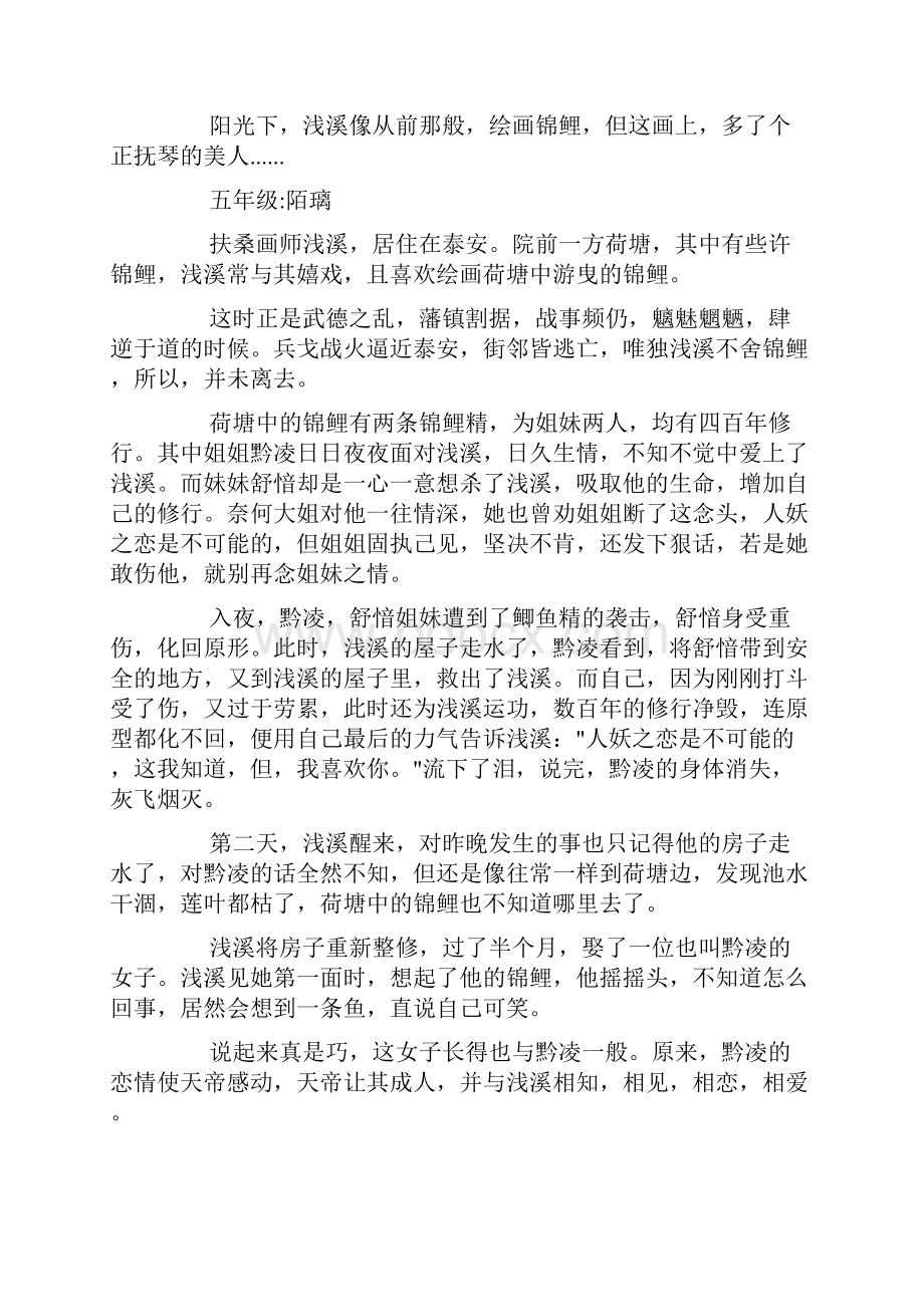 锦鲤的故事doc.docx_第2页