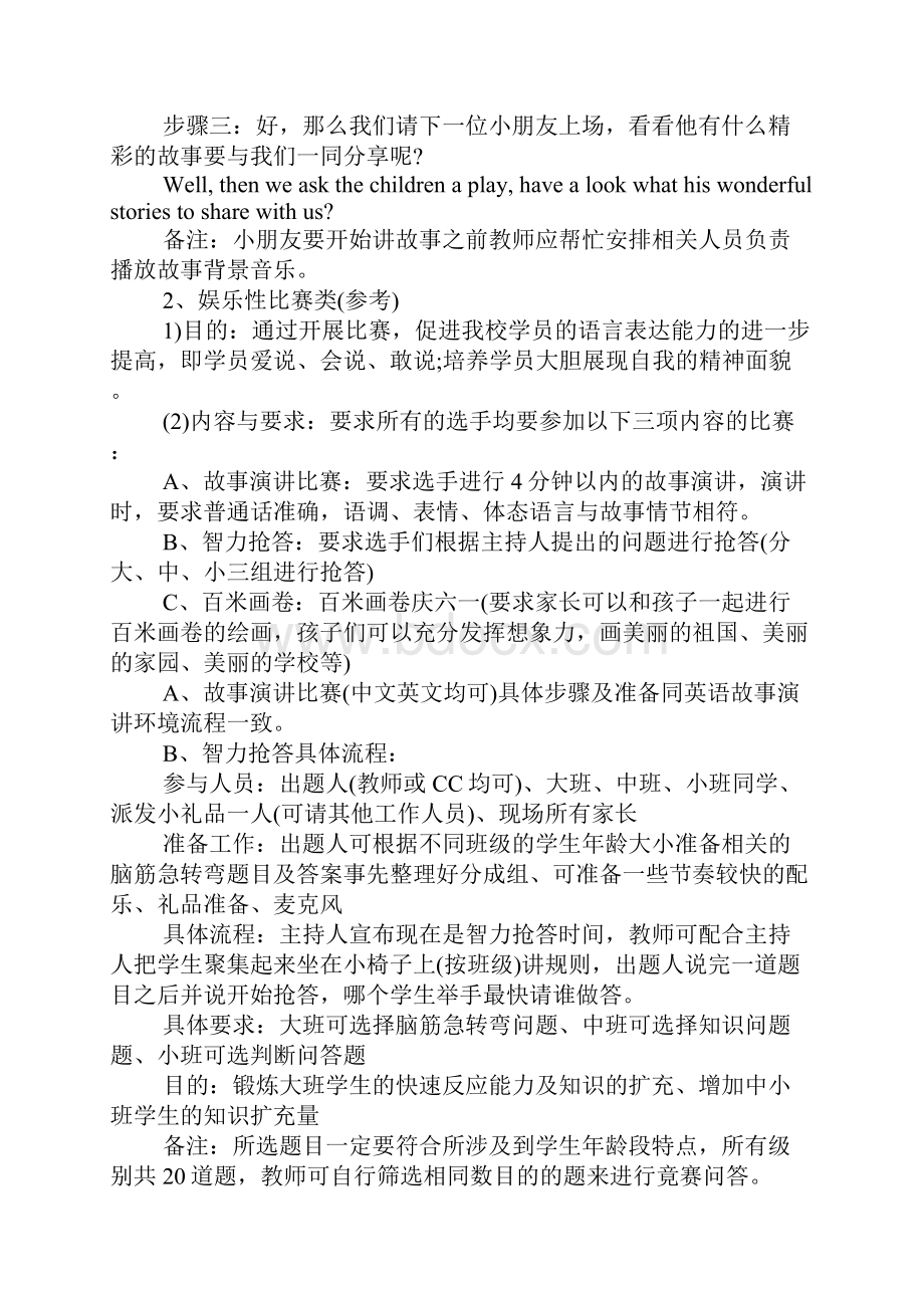 六一儿童节活动教案.docx_第2页