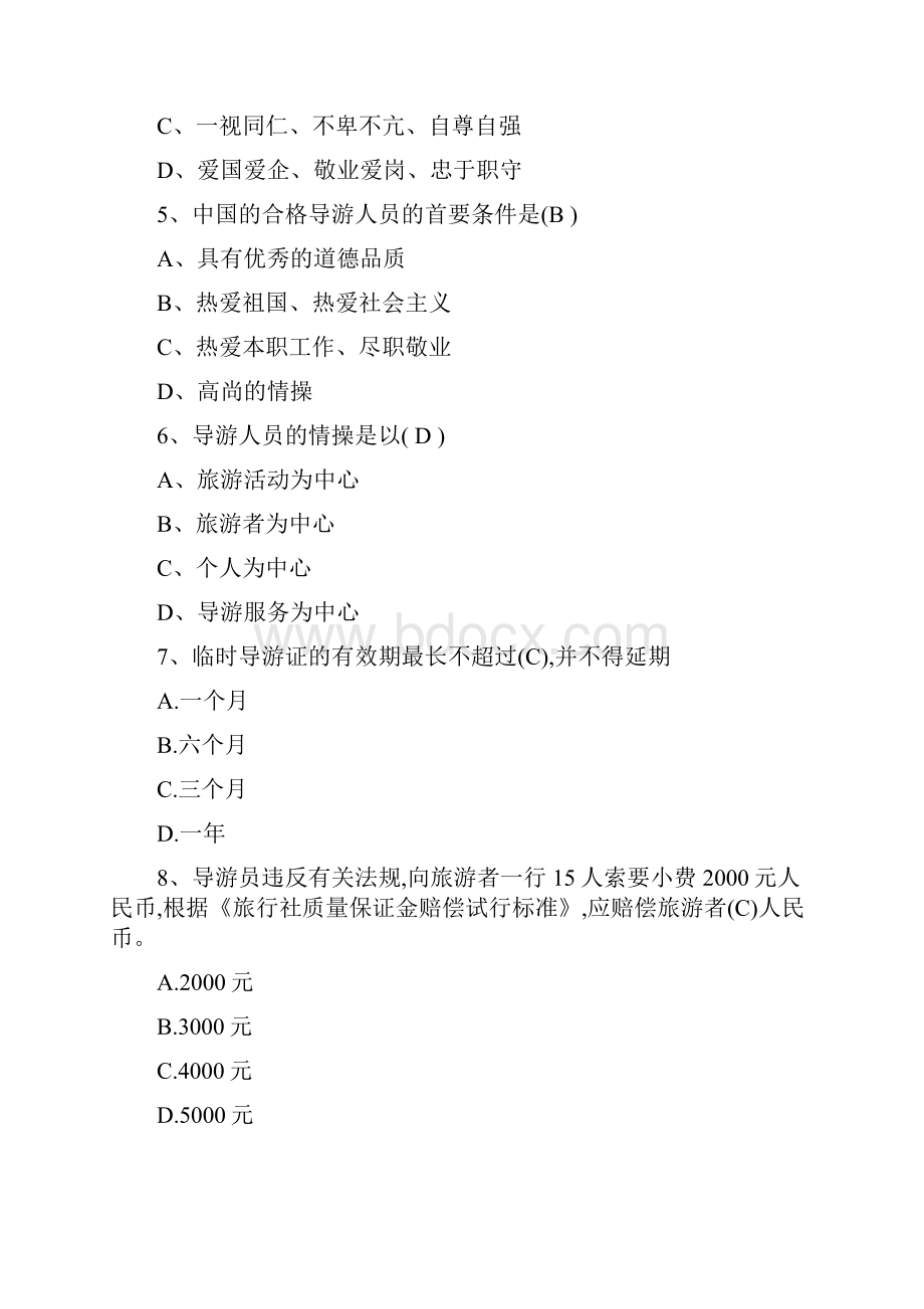 导游考试模拟试题doc文档格式.docx_第2页