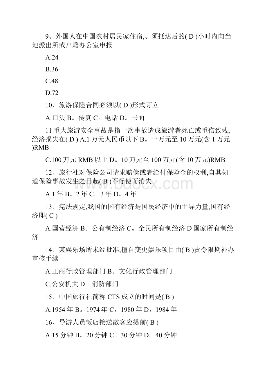 导游考试模拟试题doc文档格式.docx_第3页