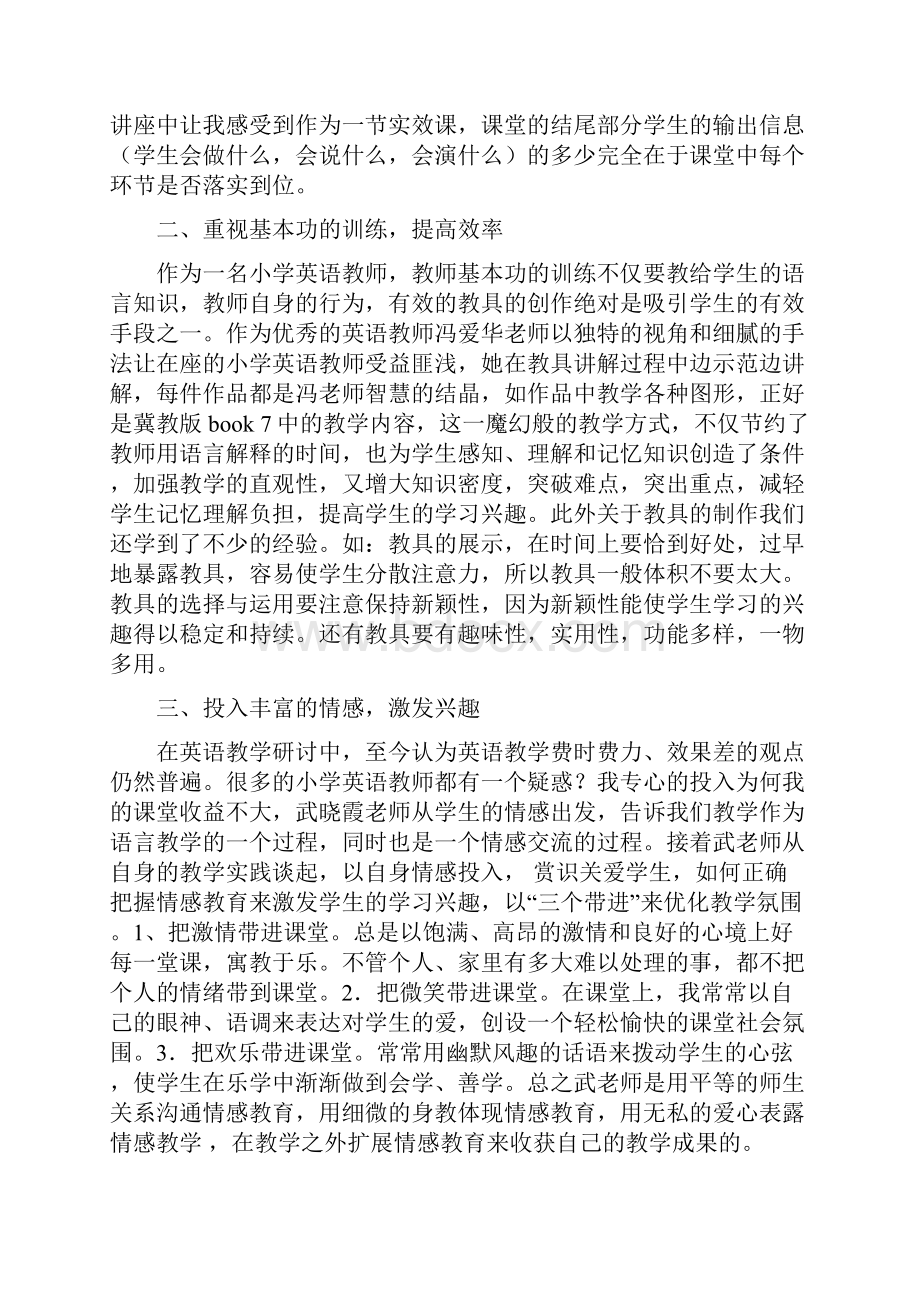 初中英语教研心得多篇范文文档格式.docx_第2页