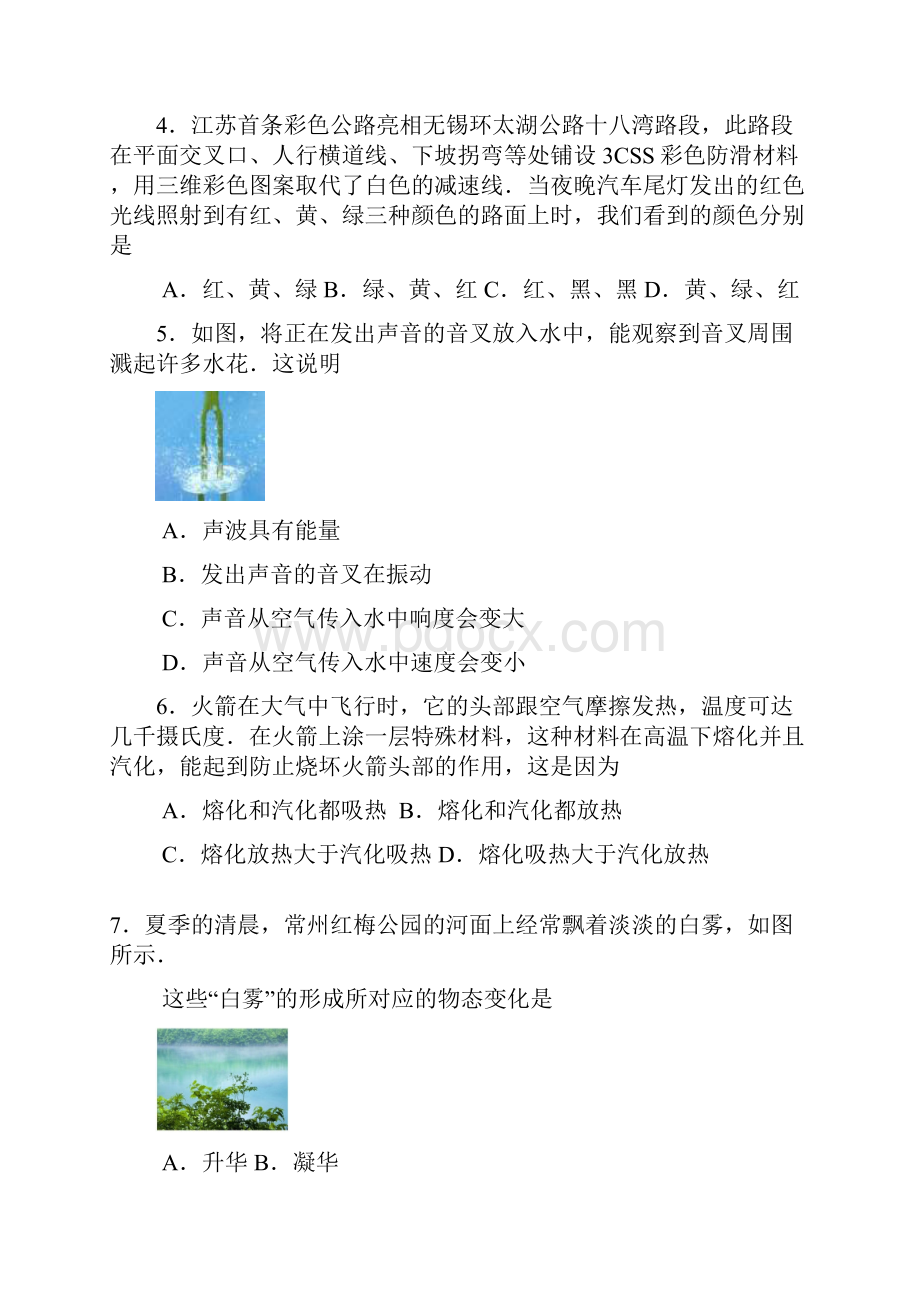 江苏省常州市学年八年级上学期期中考试物理试题.docx_第2页