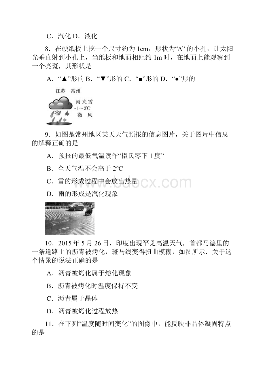 江苏省常州市学年八年级上学期期中考试物理试题.docx_第3页