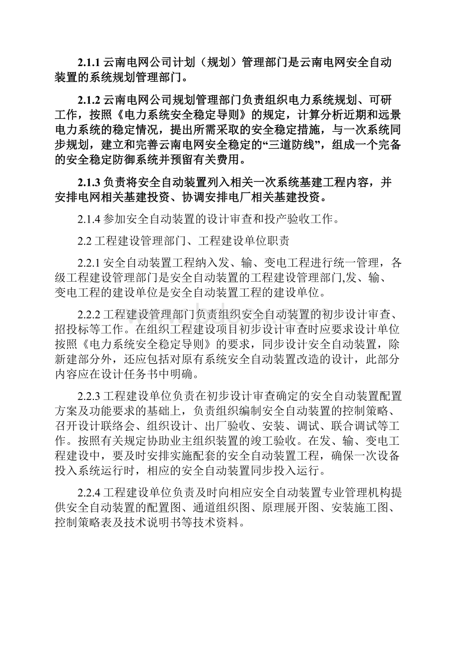 24云南电网安全自动装置管理规定.docx_第3页