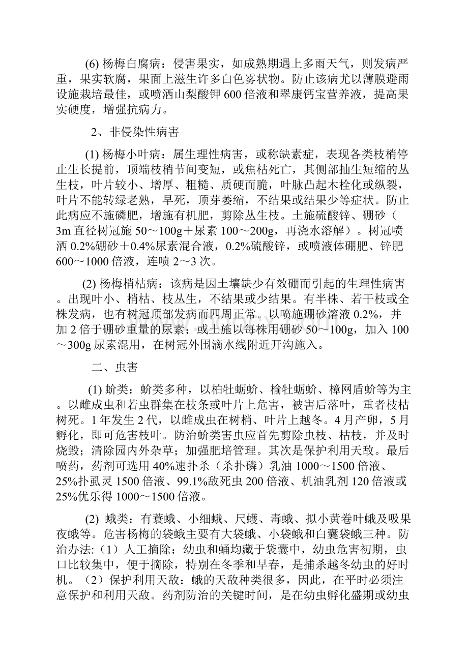 杨梅主要病虫害及防治.docx_第3页