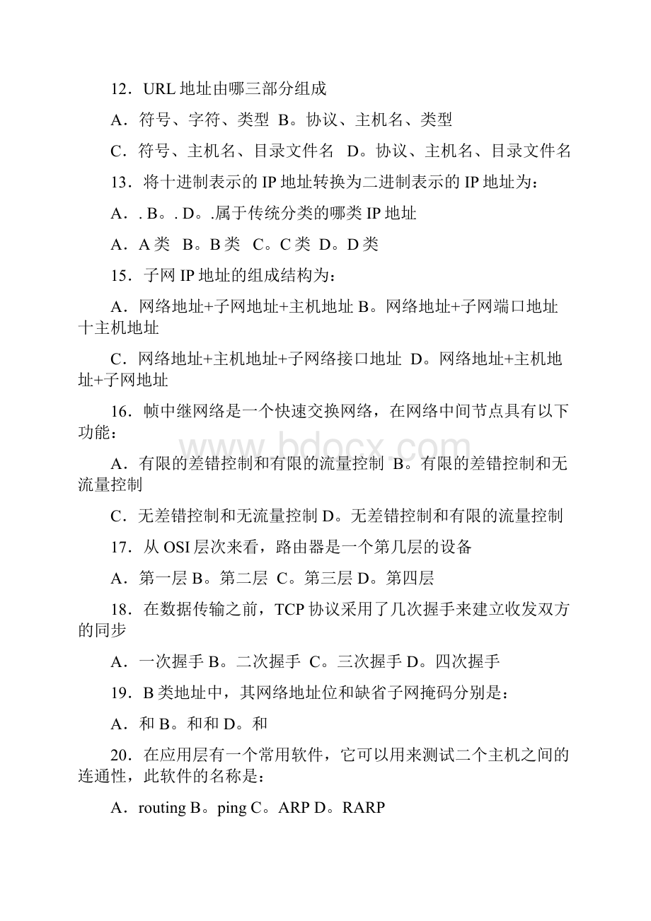 计算机网络谢希仁复习题答案.docx_第3页