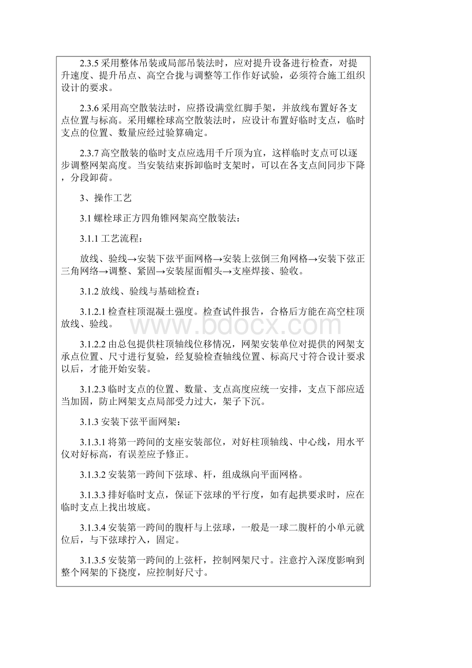 03 钢网架结构安装分项工程质量管理.docx_第2页