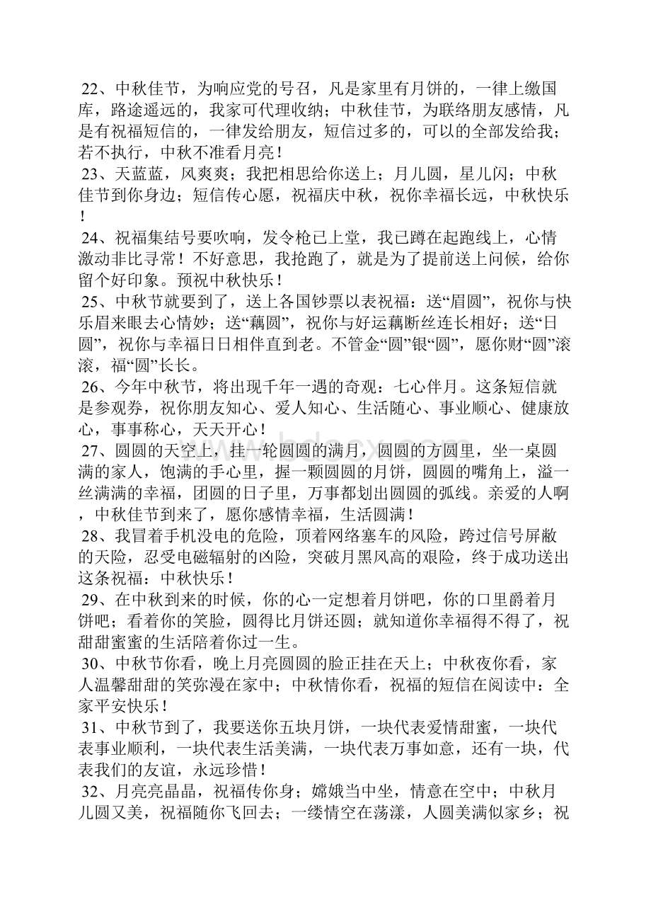 精选的15祝福短信大全Word文档下载推荐.docx_第3页