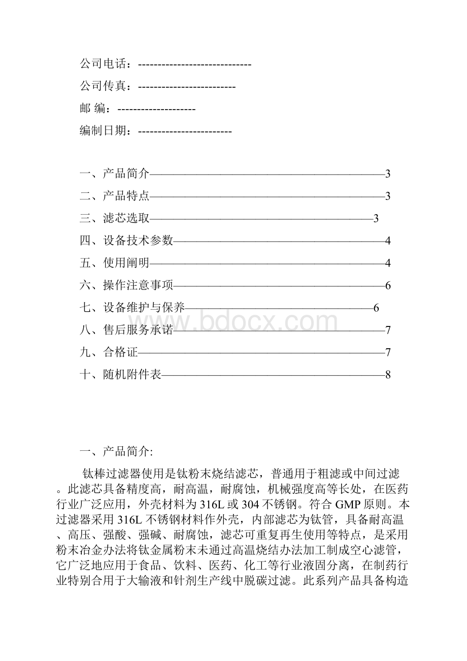 钛棒过滤器说明书样本.docx_第2页