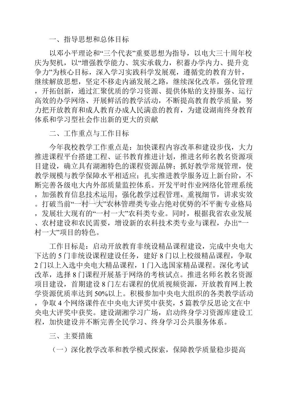 湖南广播电视大学Word下载.docx_第2页