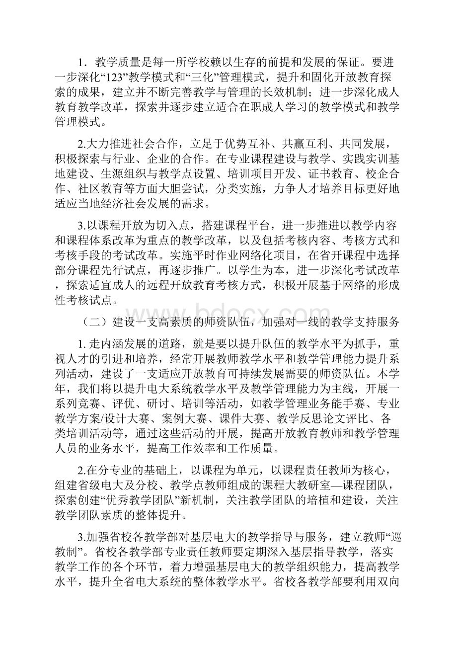 湖南广播电视大学Word下载.docx_第3页