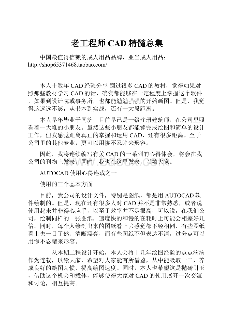 老工程师CAD精髓总集Word格式文档下载.docx