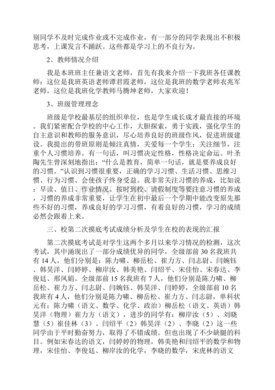 九年级家长会班主任发言稿10精品版Word文档格式.docx_第3页