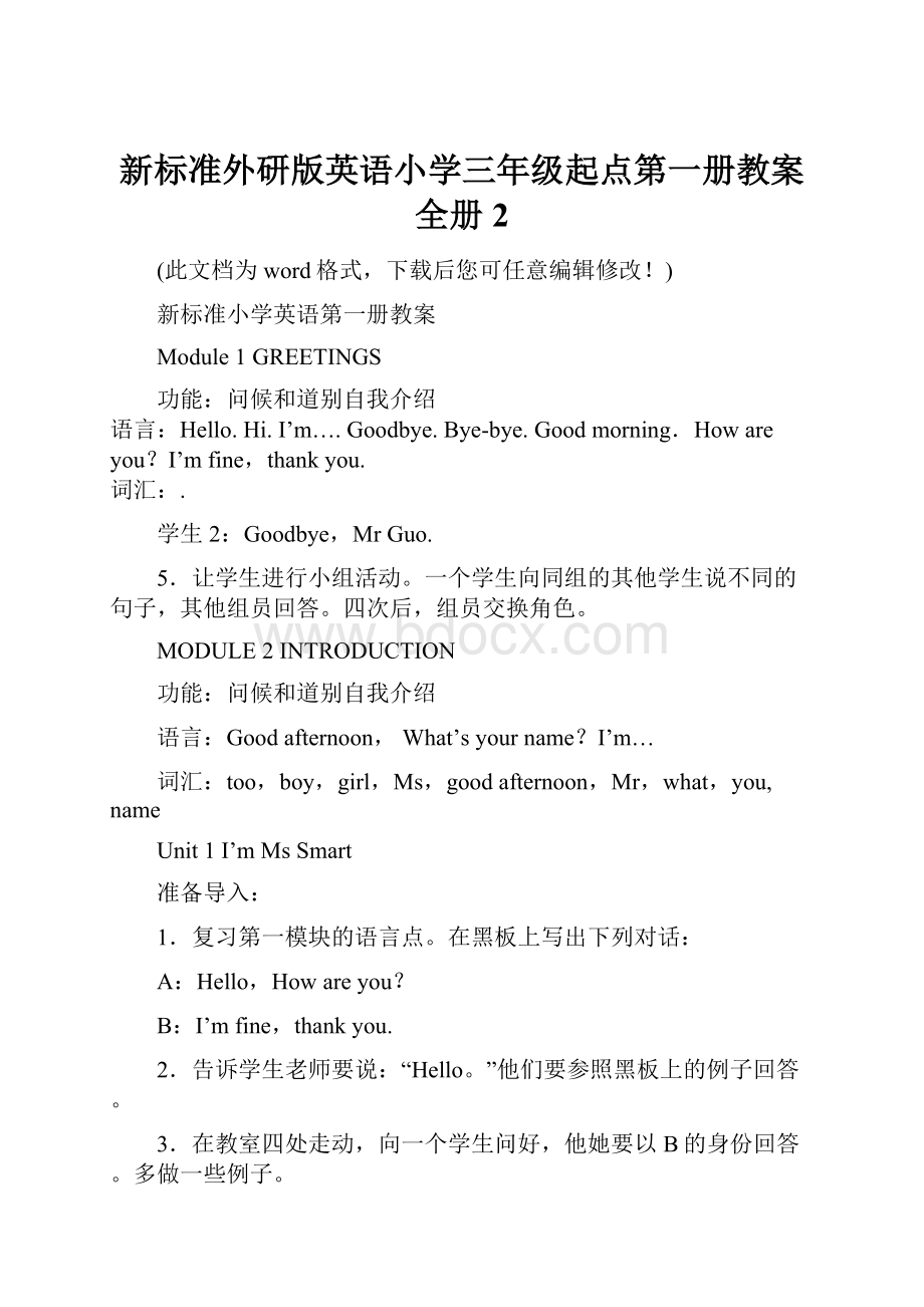 新标准外研版英语小学三年级起点第一册教案全册2Word文档下载推荐.docx