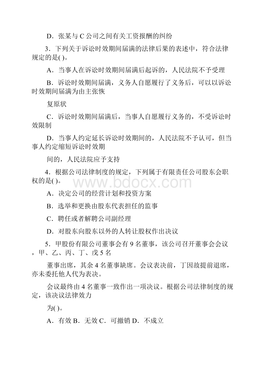 会计专业技术资格考试《中级经济法》考前最后六套题.docx_第2页