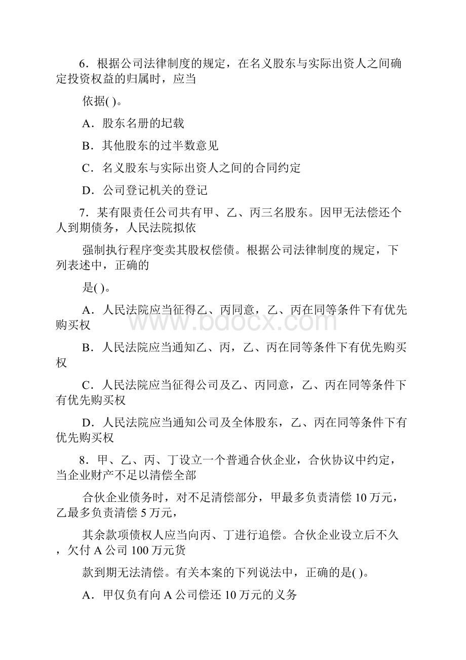 会计专业技术资格考试《中级经济法》考前最后六套题.docx_第3页