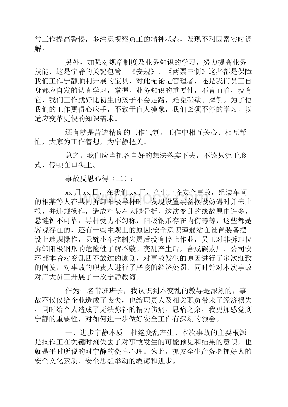 事故反思心得Word格式文档下载.docx_第2页