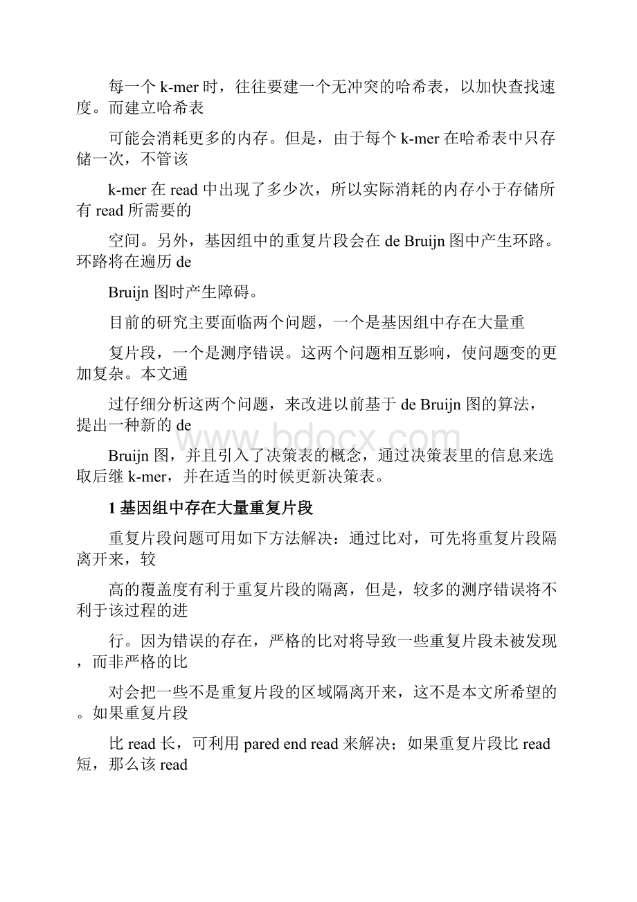 基于deBruijn图的算法概述Word格式.docx_第2页