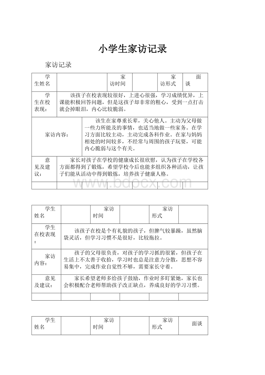 小学生家访记录.docx_第1页