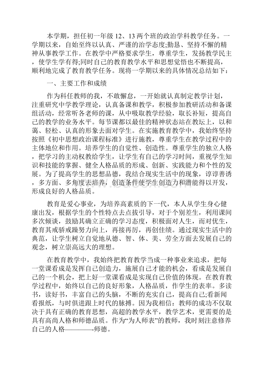 初中教师个人工作总结文档4篇.docx_第2页