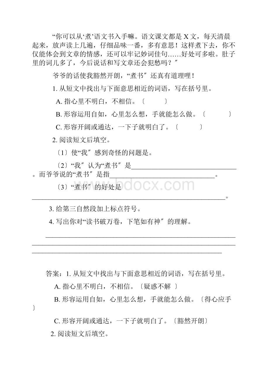 小学三年级语文下册阅读理解训练题.docx_第2页