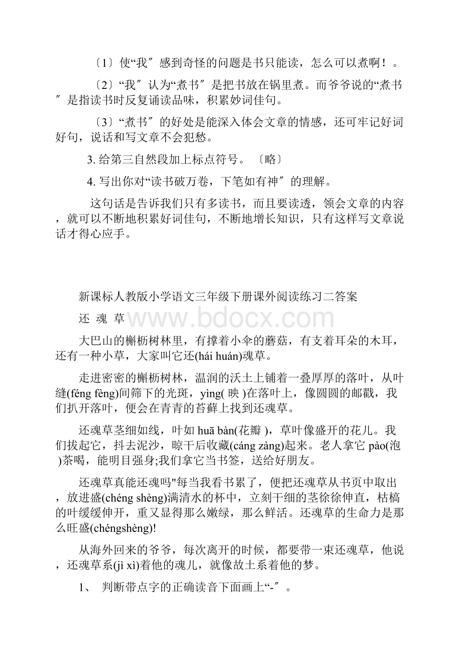 小学三年级语文下册阅读理解训练题.docx_第3页