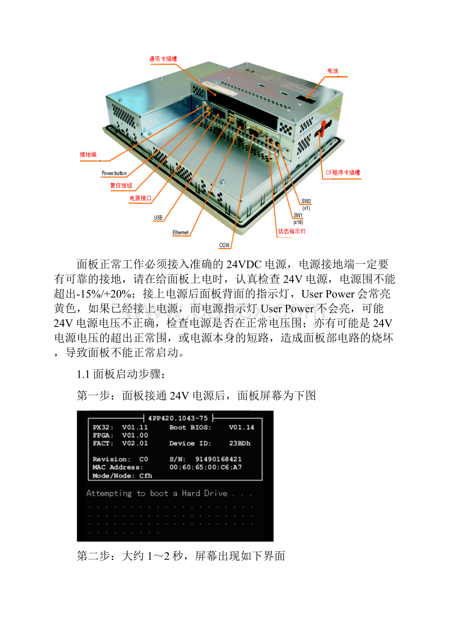 贝加莱硬件故障指导手册簿.docx_第2页