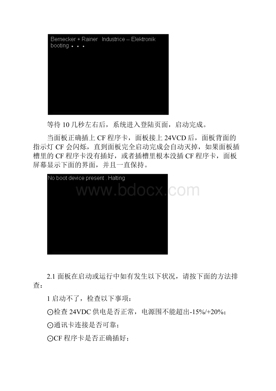 贝加莱硬件故障指导手册簿.docx_第3页