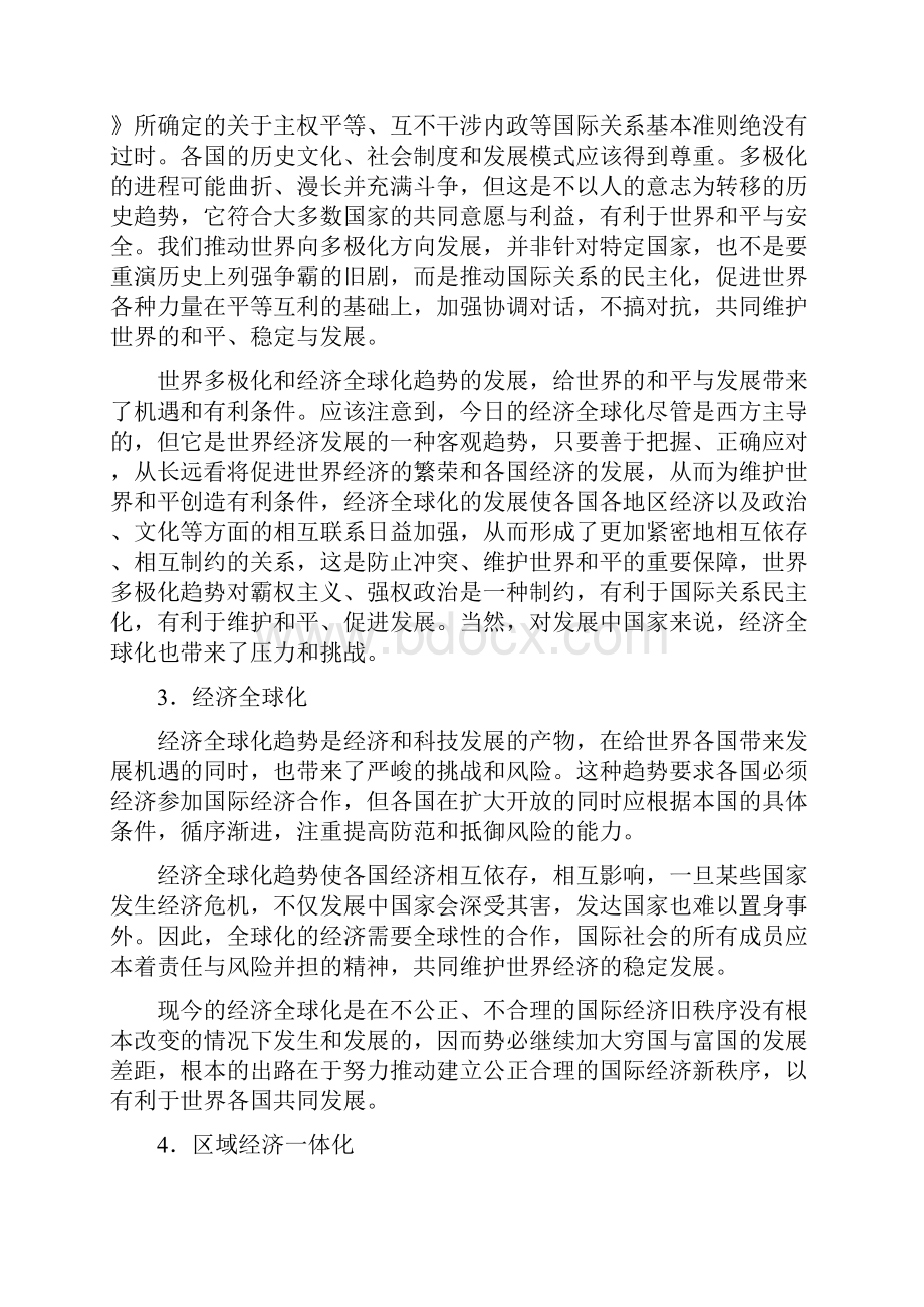 当代世界经济与政治讲义根据新大纲编写.docx_第3页