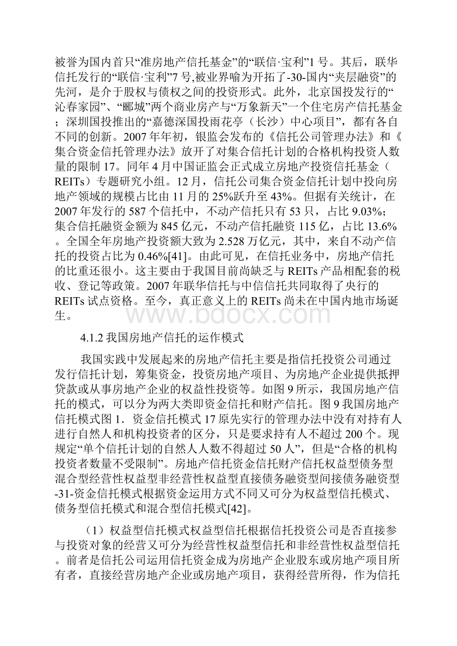 房地产投资发展论文文档格式.docx_第2页