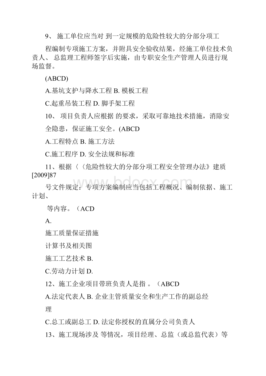 三类人员安全员C证继续教育考试多选题库及答案.docx_第3页