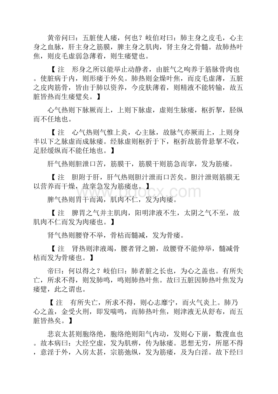 卷301302瘫痿门Word文档格式.docx_第2页