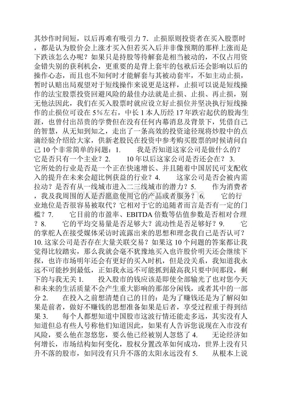 买股票心得文档格式.docx_第2页