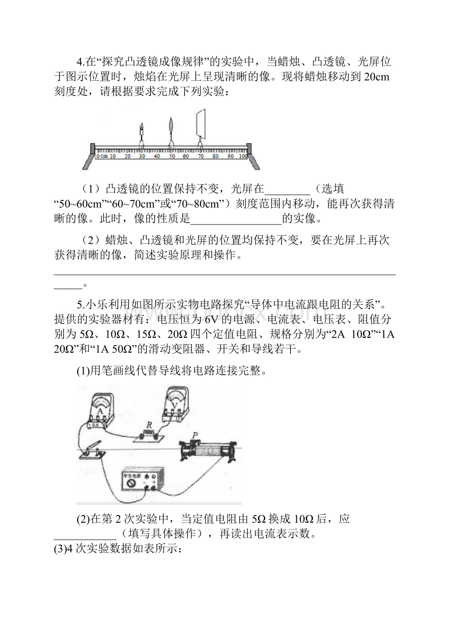 浙教版科学中考第一轮复习分类题型训练七十三物理实验探究3.docx_第3页