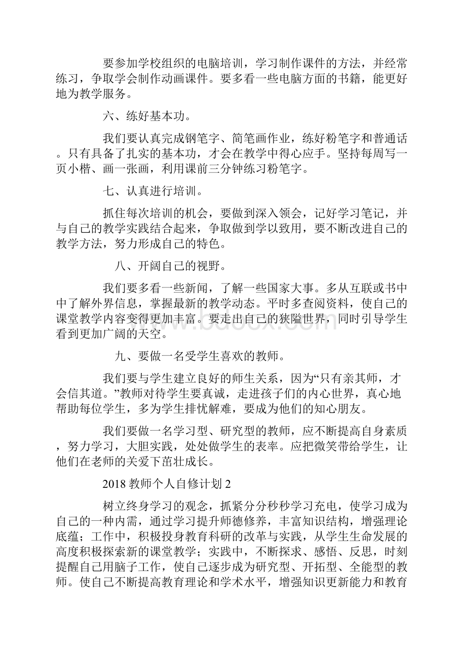 教师个人自修计划.docx_第2页