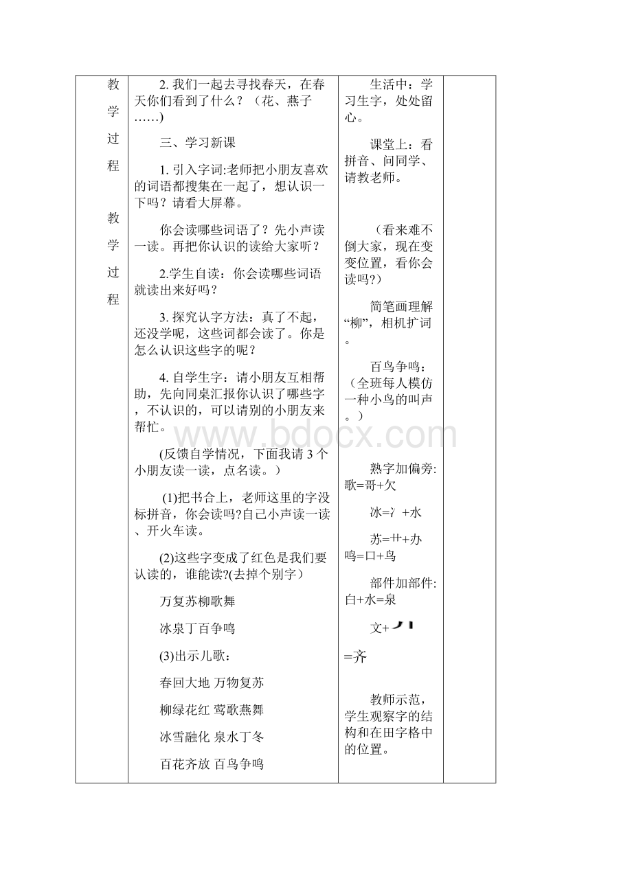 人教版一年级语文下册第一单元教学设计文Word下载.docx_第2页